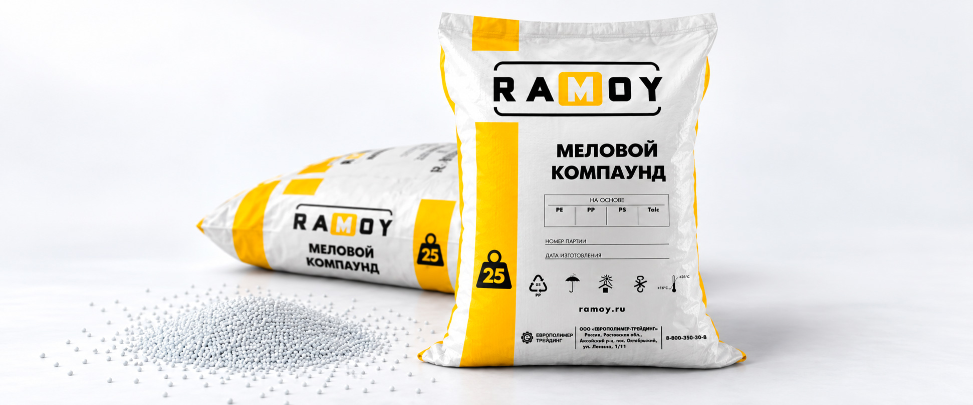 Меловые добавки RAMOY