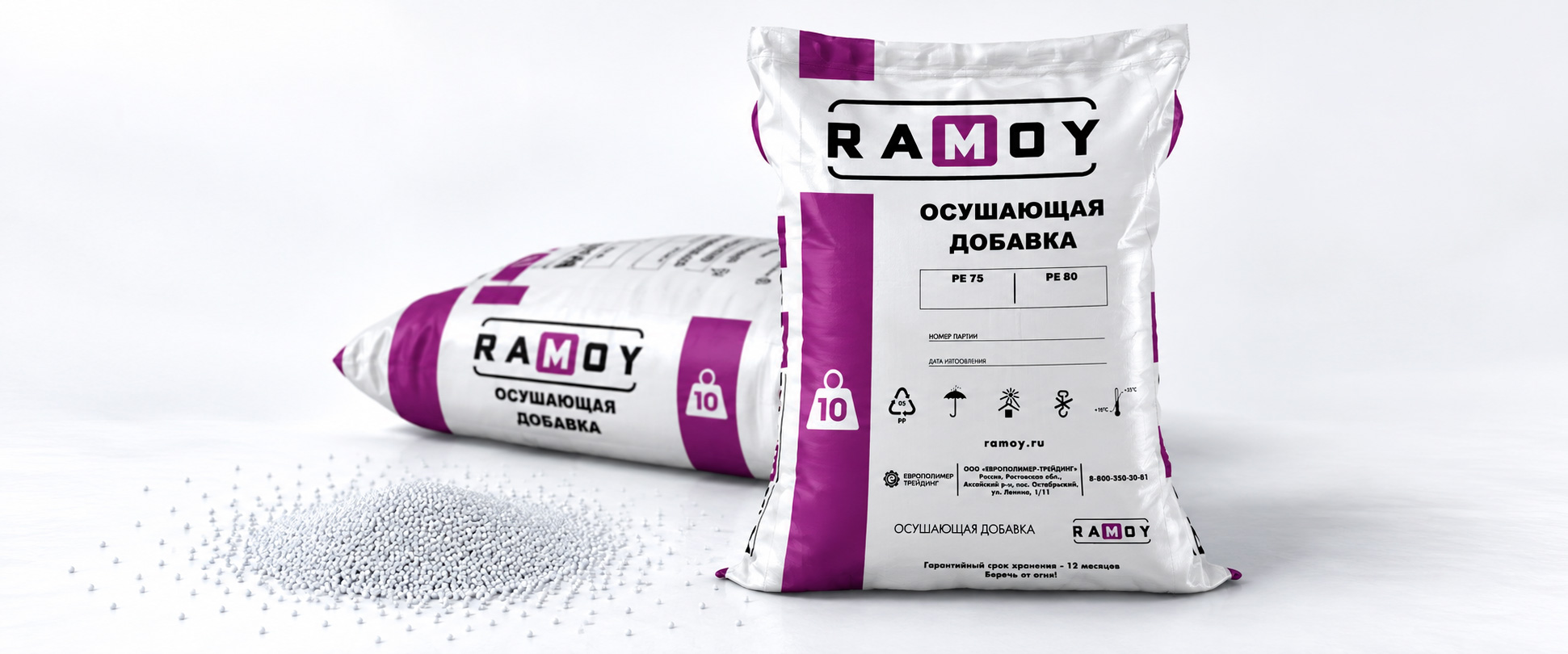 Осушающие добавки RAMOY