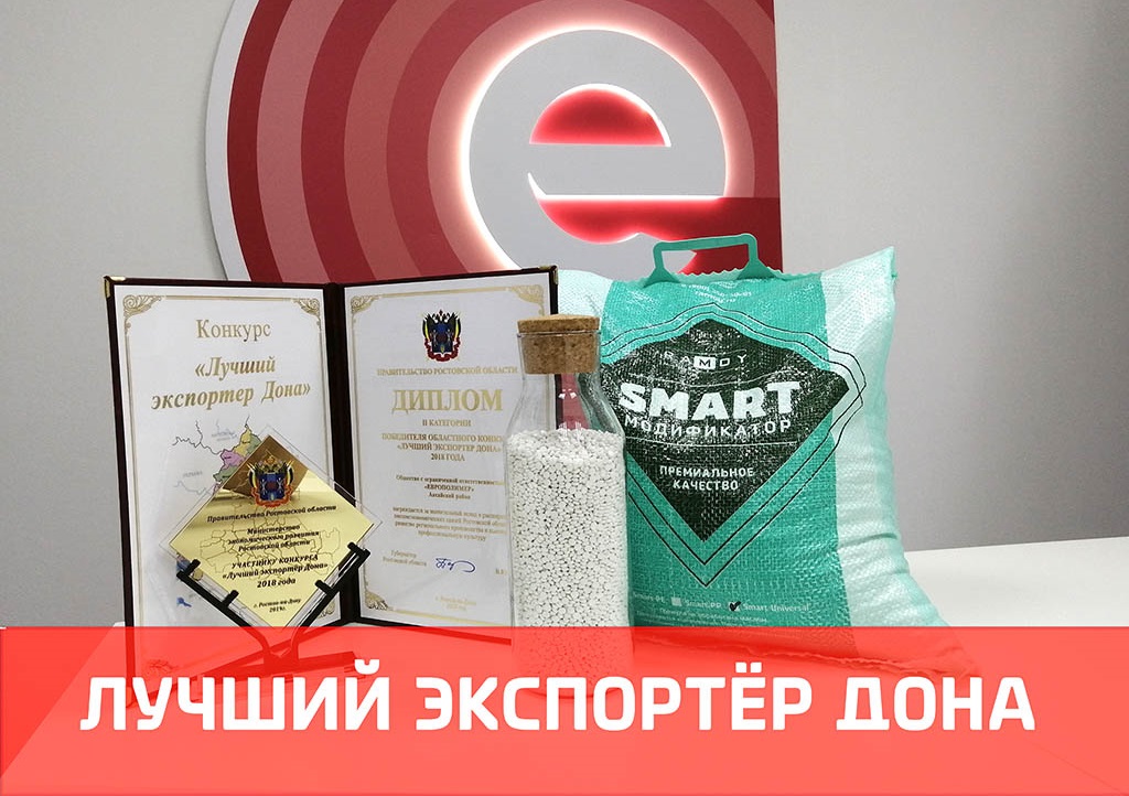 ГК «ЕВРОПОЛИМЕР» - победитель конкурса «Лучший экспортер Дона»!