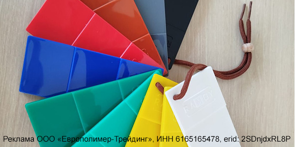 Цвет, который работает на ваш бренд! Новая палитра от «ЕВРОПОЛИМЕР»