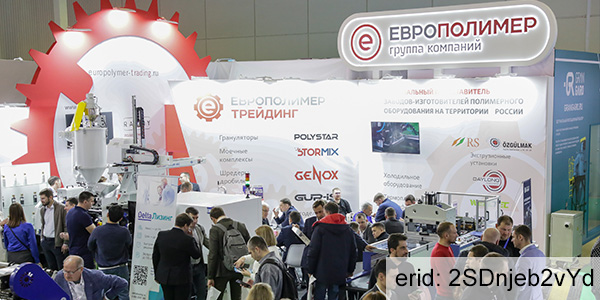 Приглашаем вас на выставку RosUpack 2025 – стенд «Европолимер-Трейдинг»!