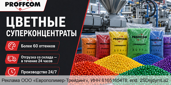 Суперконцентраты «PROFFCOM»: ярко, надёжно, для вас! Суперконцентраты «PROFFCOM»: ярко, надёжно, для вас!