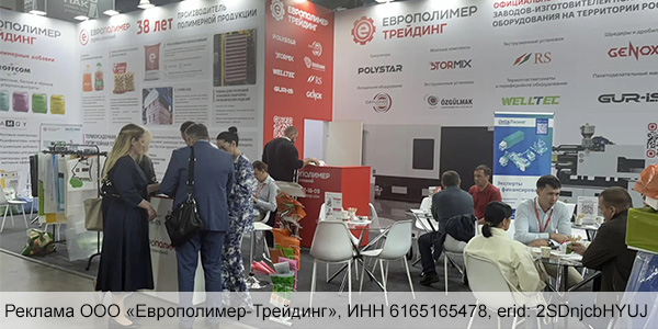 Компания «Европолимер-Трейдинг» на выставке «RosUpack»-2026: новые решения для вашего производства! Компания «Европолимер-Трейдинг» на выставке «RosUpack»-2026: новые решения для вашего производства!